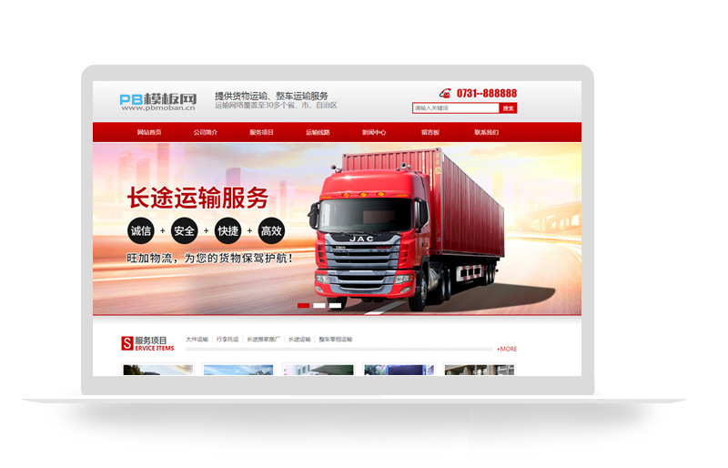红色货物运输有限公司pbootcms企业模板完整源码