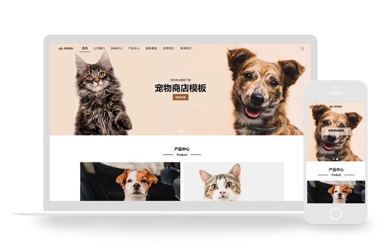 (自适应手机端)宠物商店宠物装备类网站模板