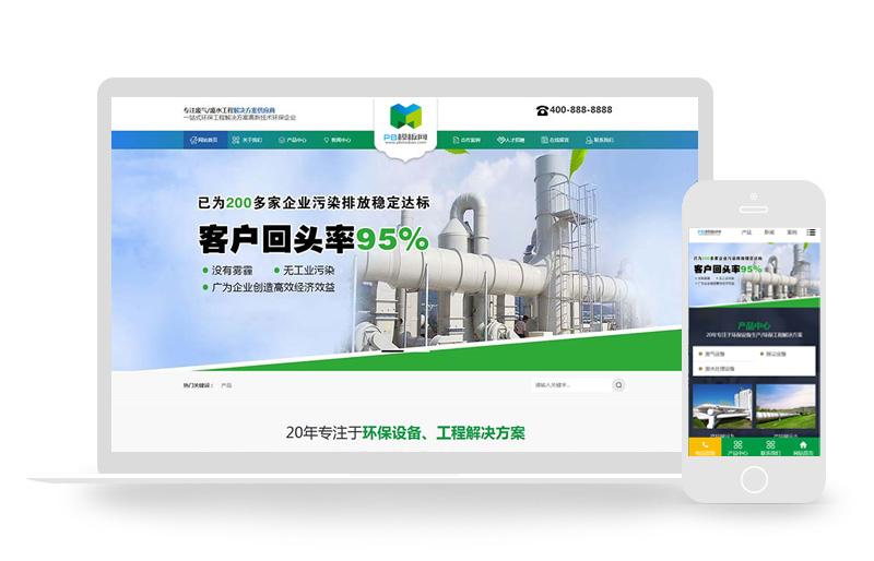 (PC+WAP)绿色环保设备企业网站pb模板