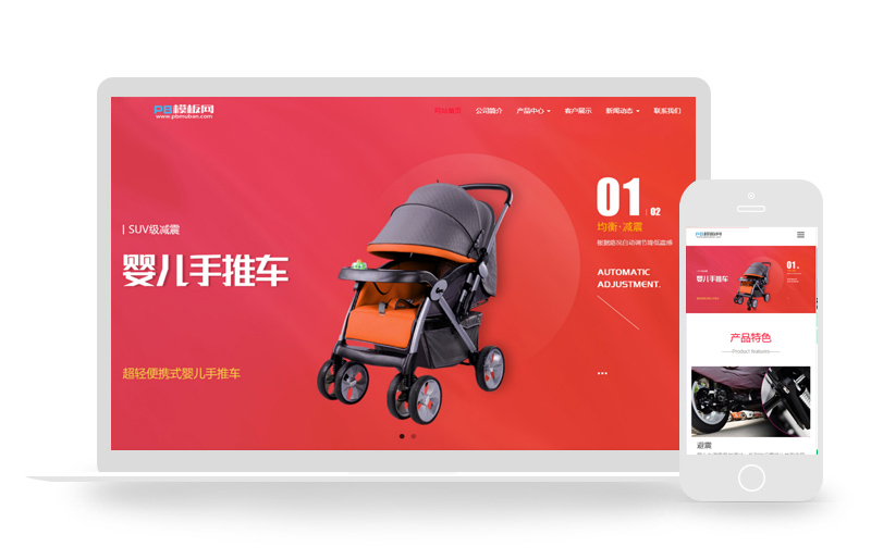 (自适应手机端)响应式婴儿车产品型网站pbootcms模板