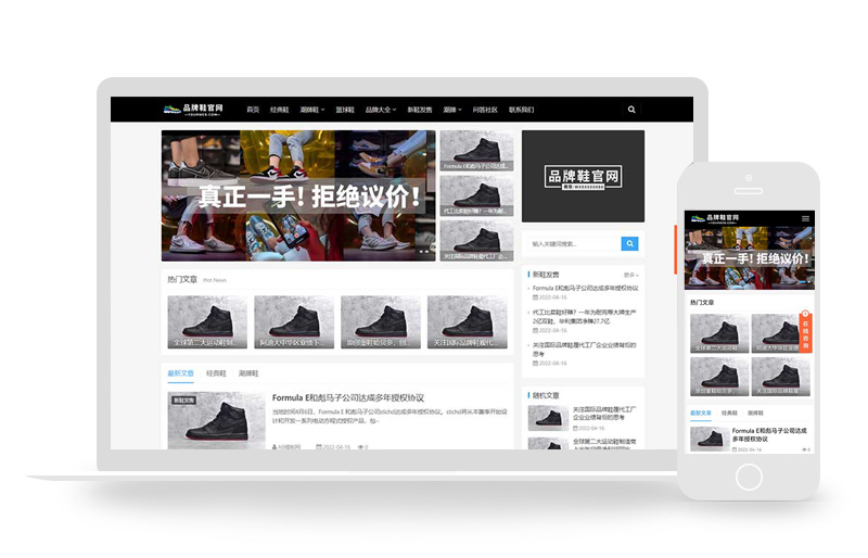 (自适应手机端)响应式黑色大气品牌鞋子货源资讯网站pbootcms模板