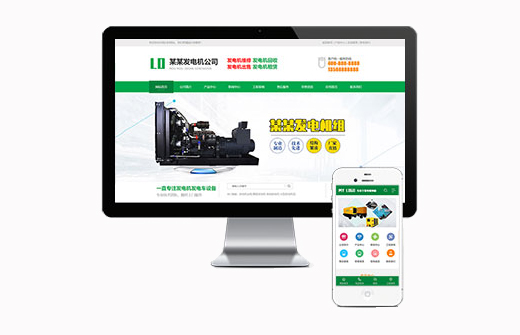 (PC+WAP)绿色营销型发电机pbootcms网站模板
