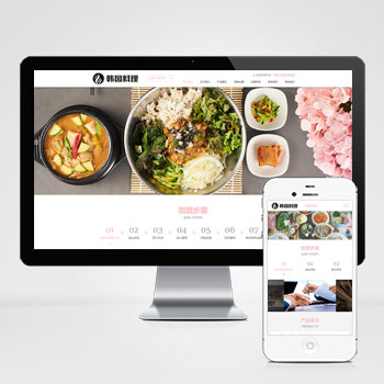 (自适应手机端)pbootcms餐饮美食小吃连锁店网站模板