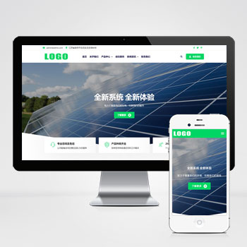 (自适应手机端)绿色新能源光伏太阳能网站模板